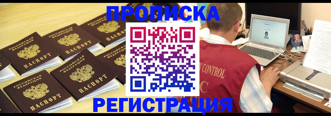 купить прописку в Киржаче
