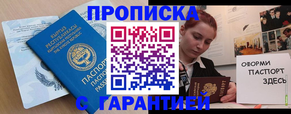 прописка для работы в Киржаче