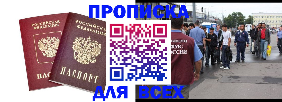 прописка в Киржаче