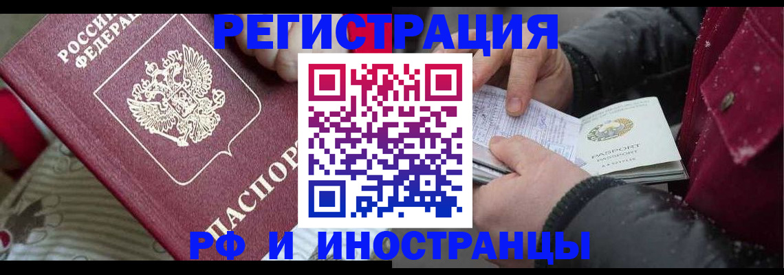 прописка для работы в Киржаче